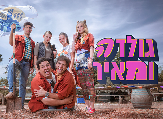 גולדה ומאיר - צלם יובל מימון