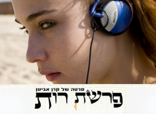 פרשת רות - צילום יובל מימון