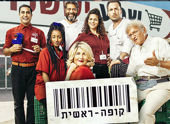 קופה ראשית - צלם יובל מימון