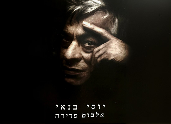 יוסי בנאי - אלבום פרידה